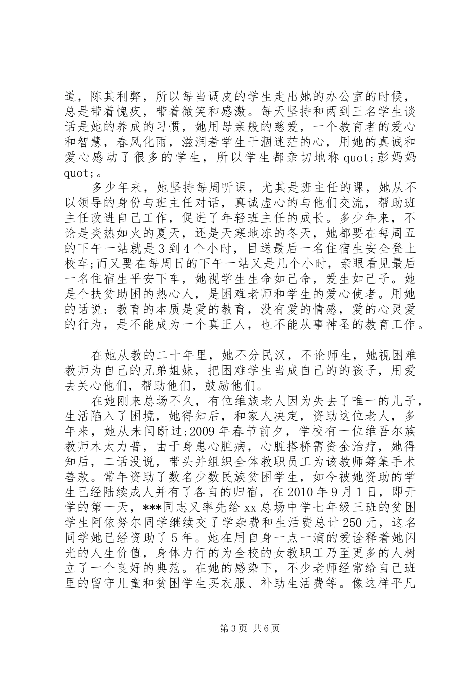 学校三八妇女节领导讲话发言_第3页