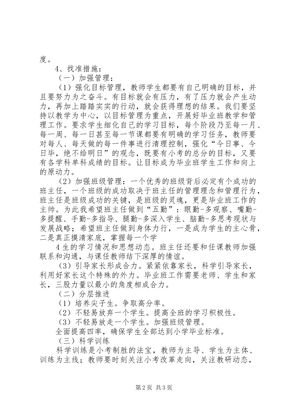 坂中中心小学毕业班会议讲话发言_第2页