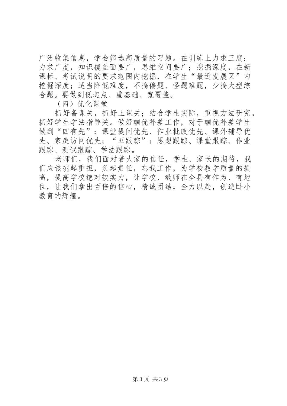 坂中中心小学毕业班会议讲话发言_第3页