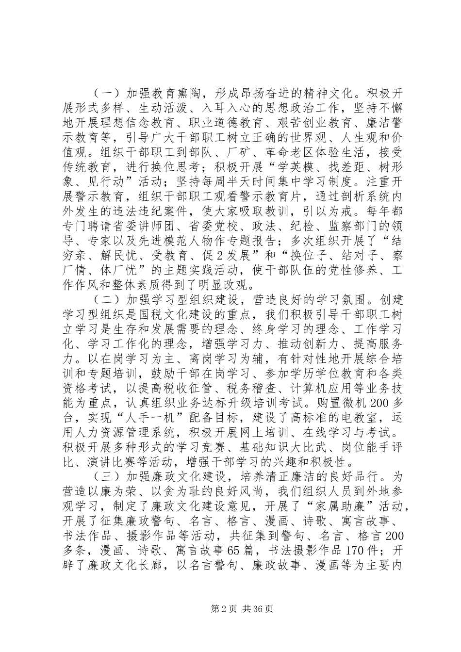 在国税文化建设会议上的讲话发言_第2页