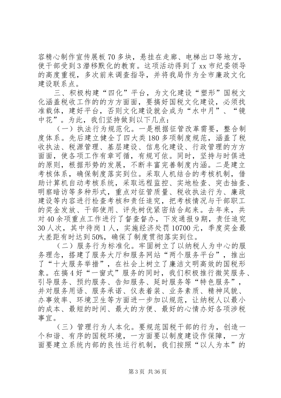 在国税文化建设会议上的讲话发言_第3页