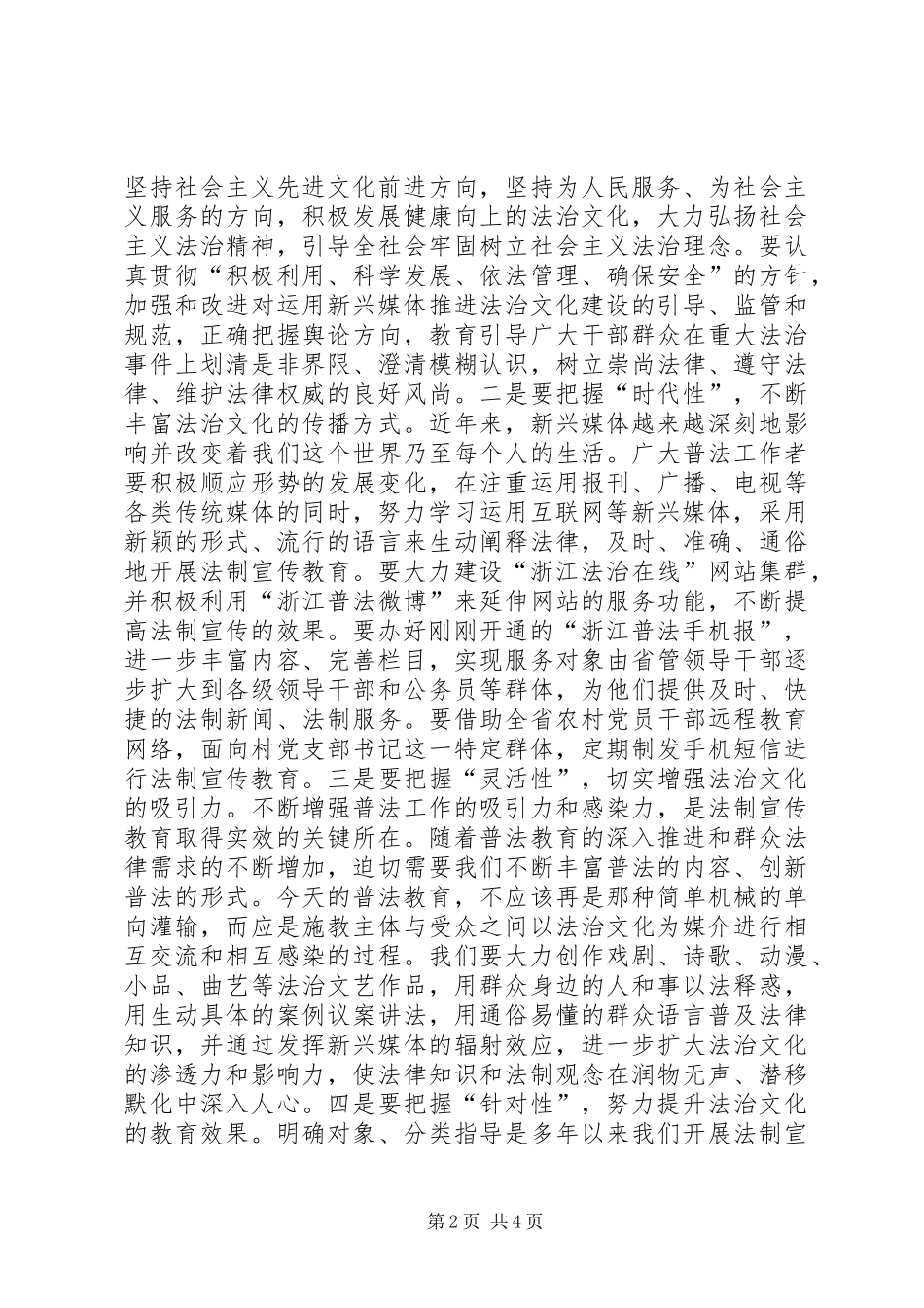 领导在全国法制宣传日活动讲话发言_第2页