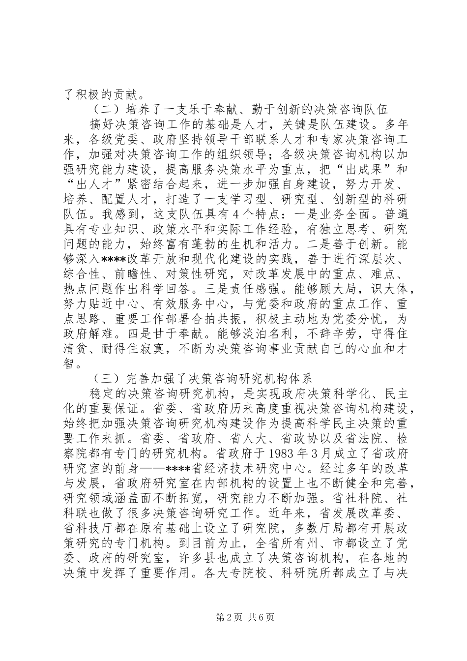 政府决策咨询会议讲话发言_第2页