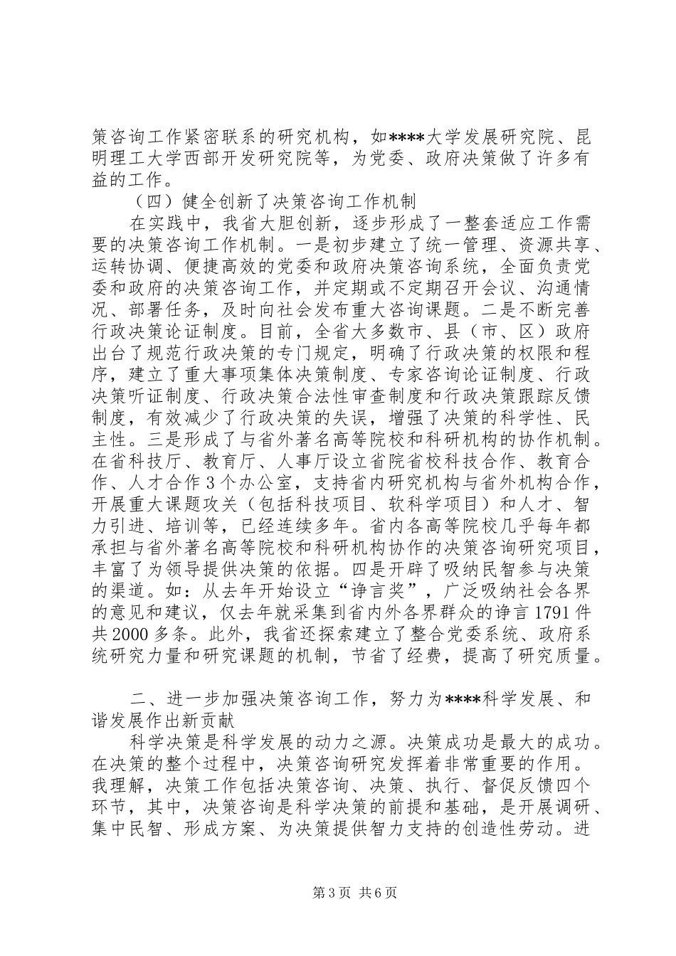 政府决策咨询会议讲话发言_第3页
