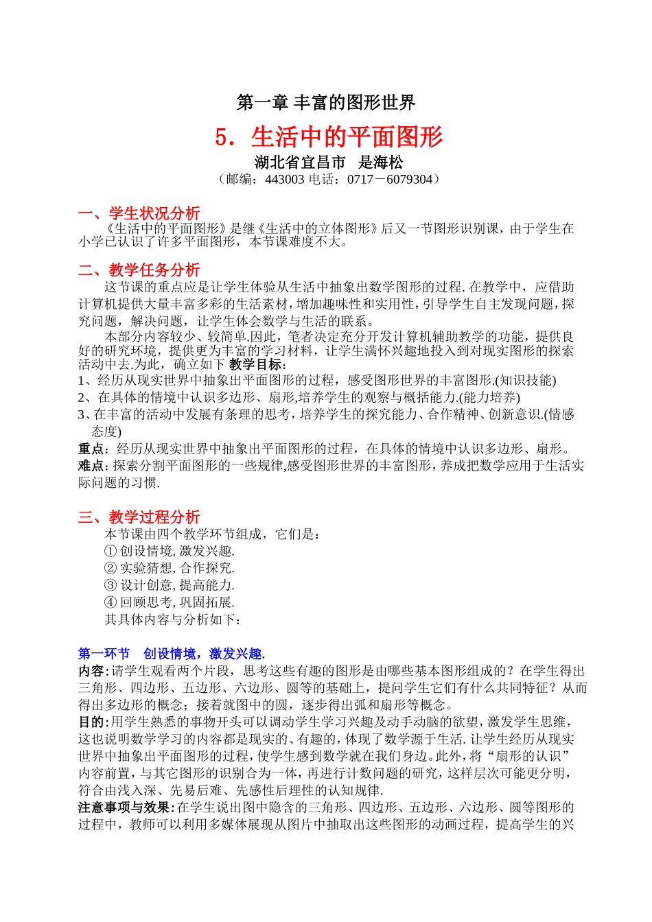 生活中的平面图形教学设计_第1页