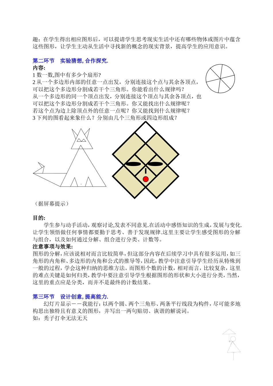 生活中的平面图形教学设计_第2页