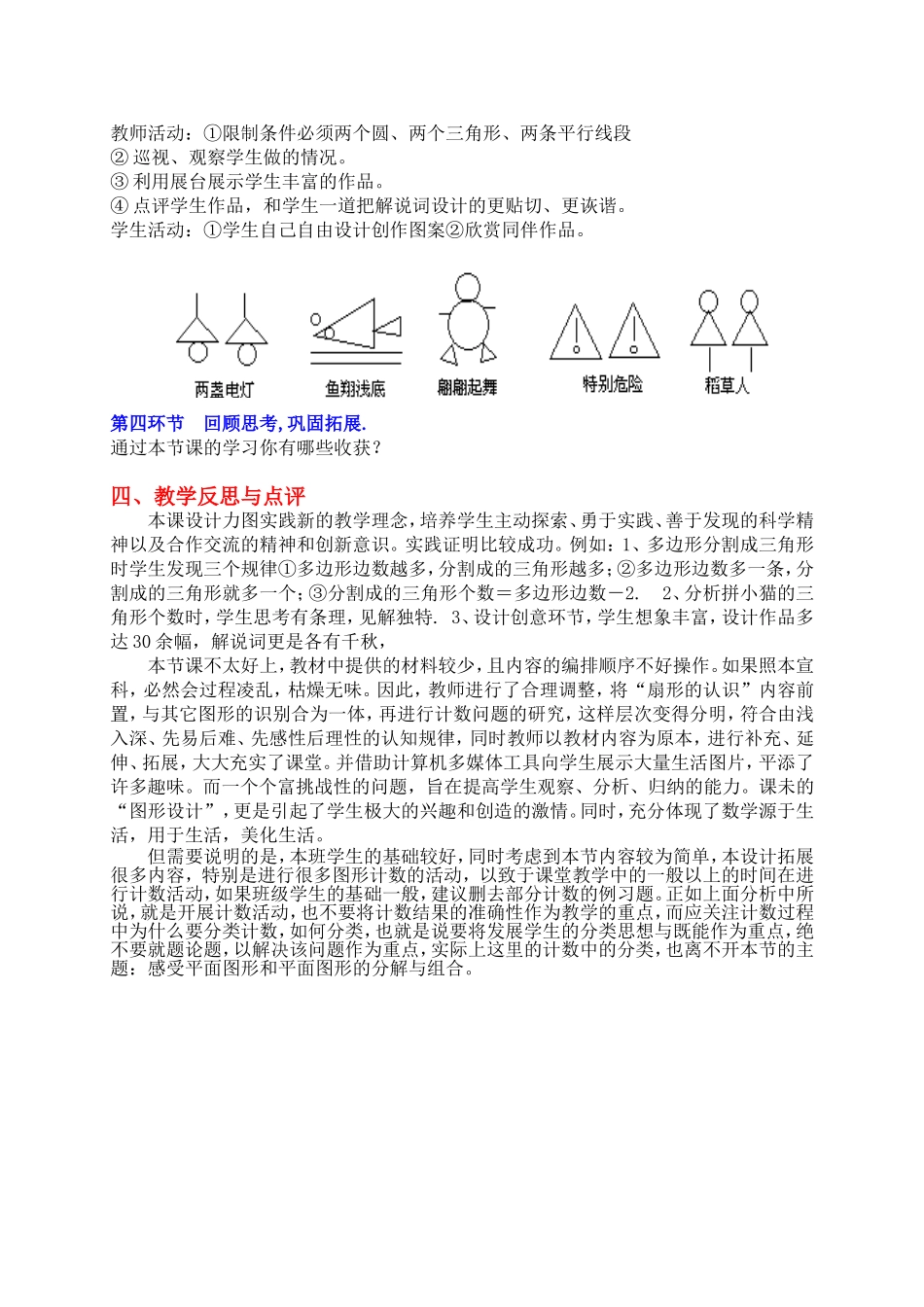 生活中的平面图形教学设计_第3页