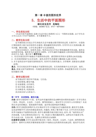 生活中的平面图形教学设计