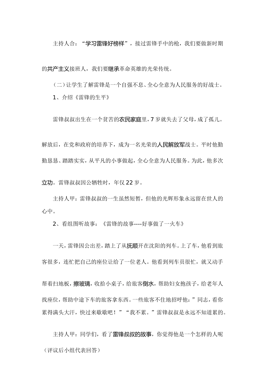 学习雷锋好榜样_第2页