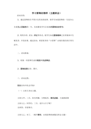 学习雷锋好榜样