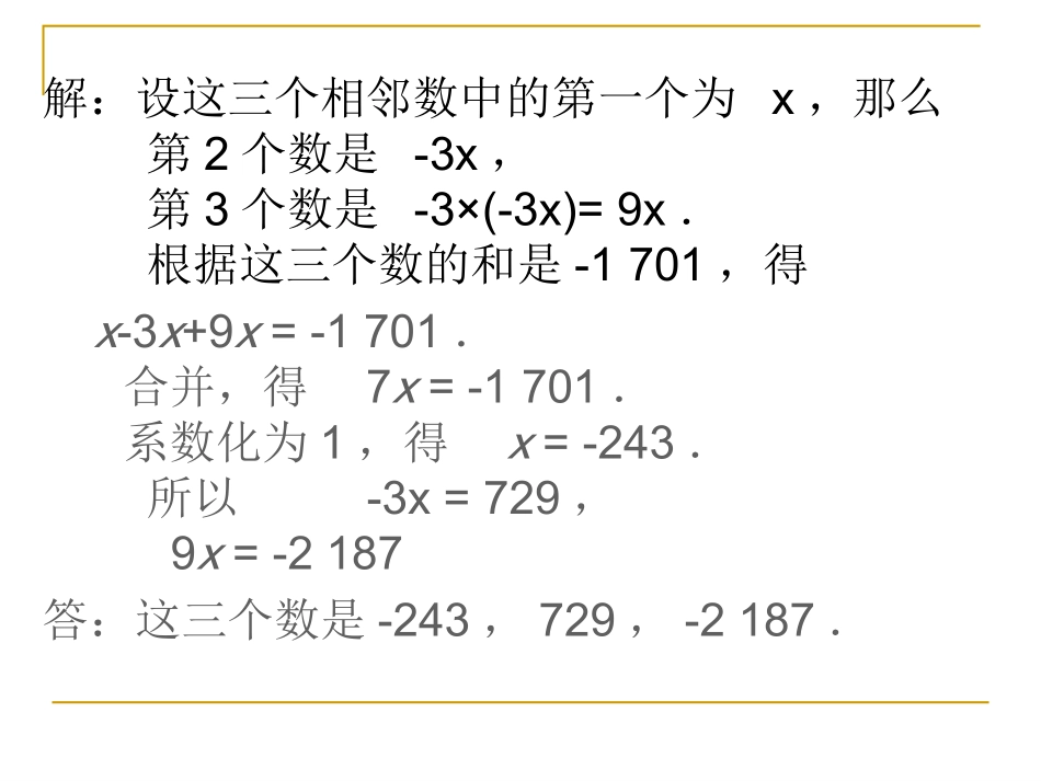 解一元一次方程合并同内项与移项3_第3页