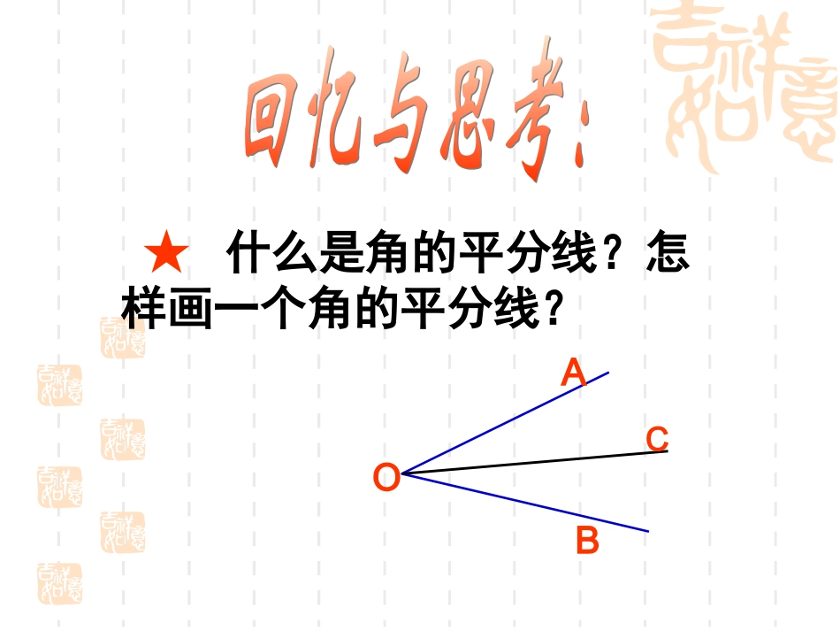 角平分线的性质（1）_第2页