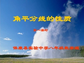 角平分线的性质（1）