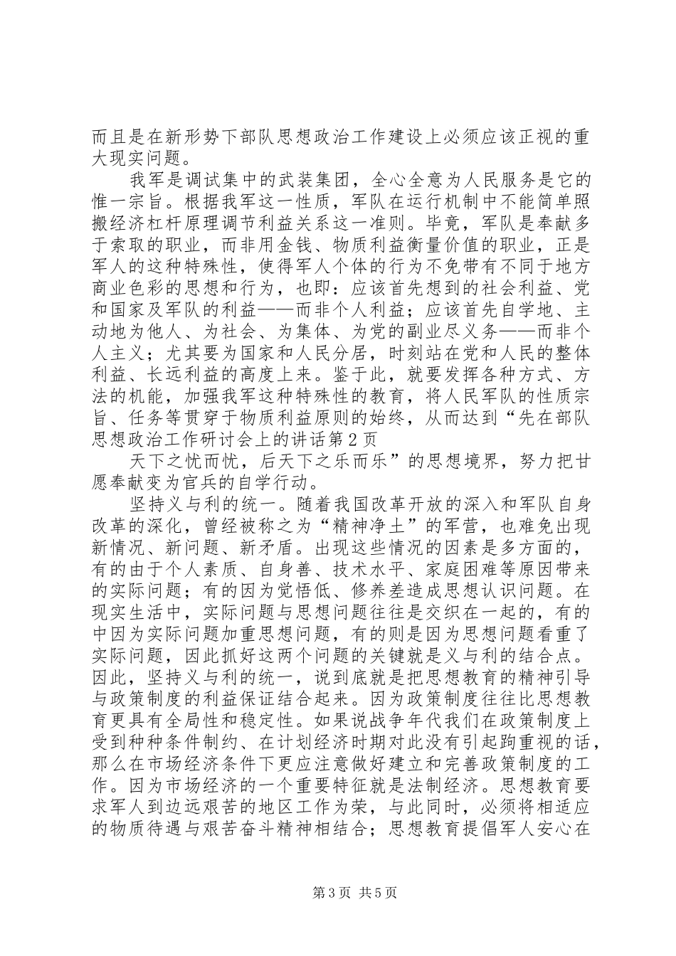 在部队思想政治工作研讨会上的讲话发言_第3页