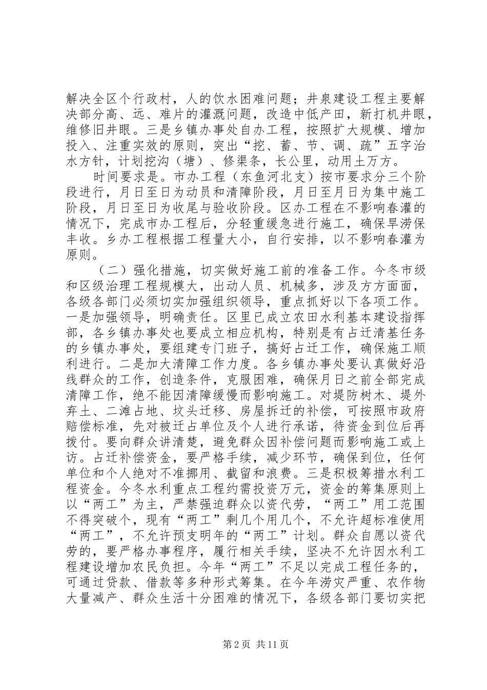 在全区冬季水利工程暨植树造林动员大会上的讲话发言_第2页