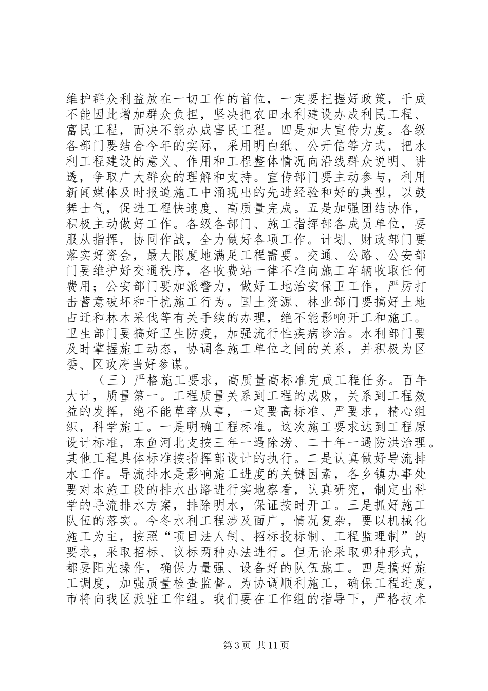 在全区冬季水利工程暨植树造林动员大会上的讲话发言_第3页