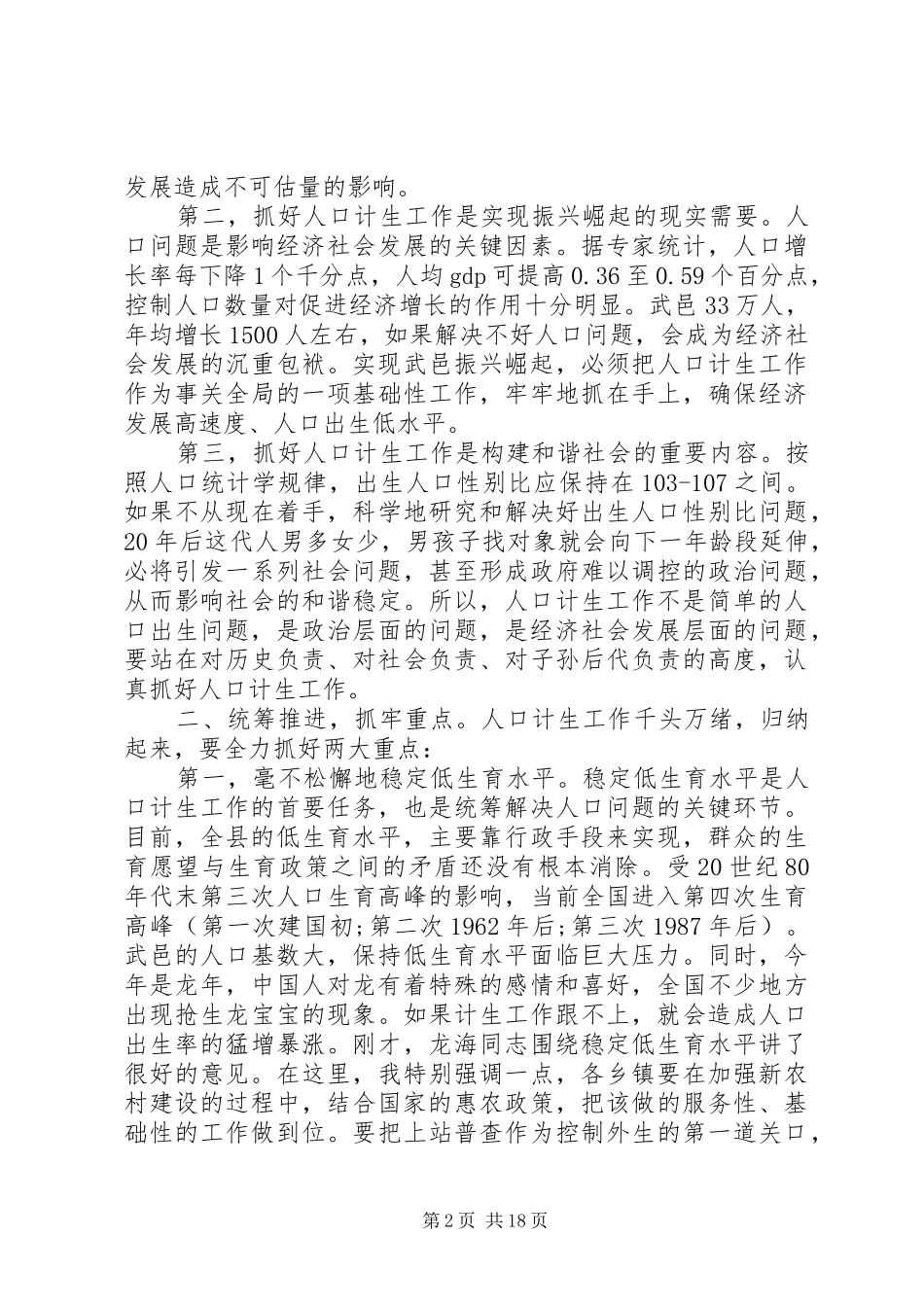 领导计生会议讲话_第2页