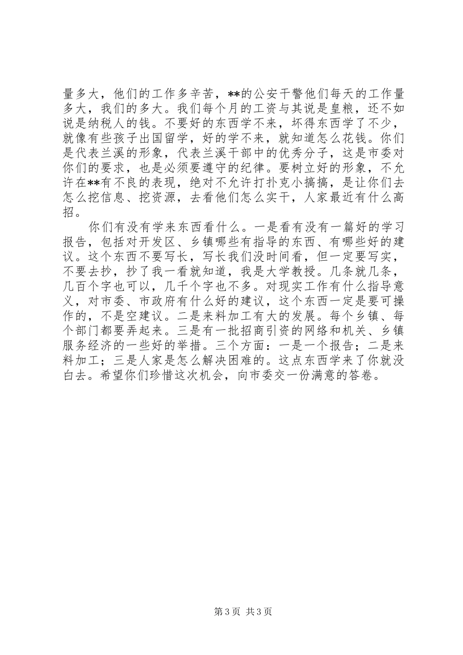 在赴XX挂职干部座谈会上的讲话发言_第3页