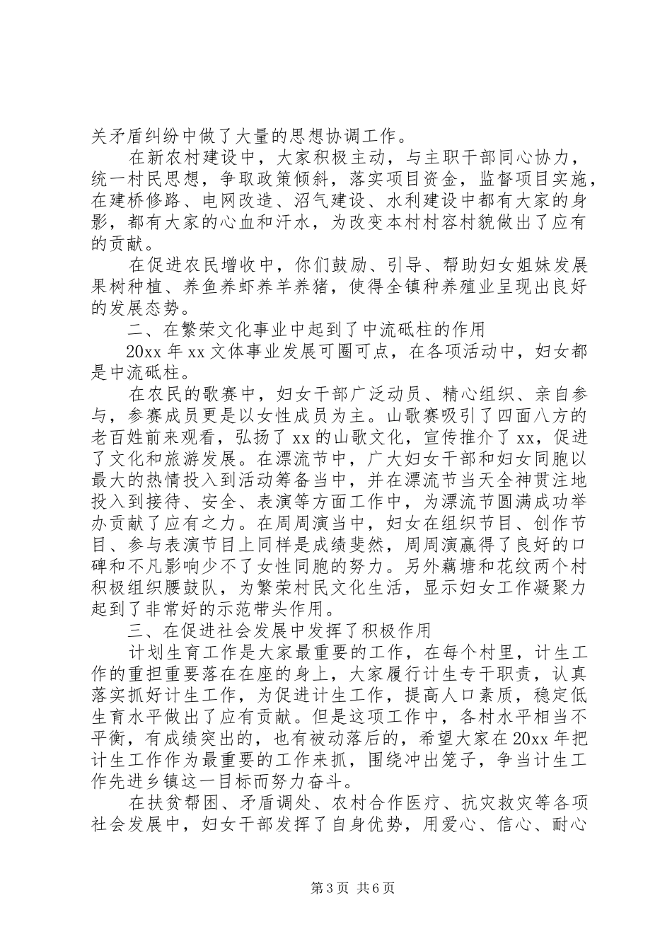 乡镇三八节领导讲话发言_第3页