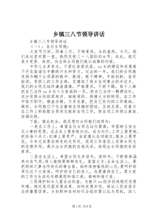 乡镇三八节领导讲话发言