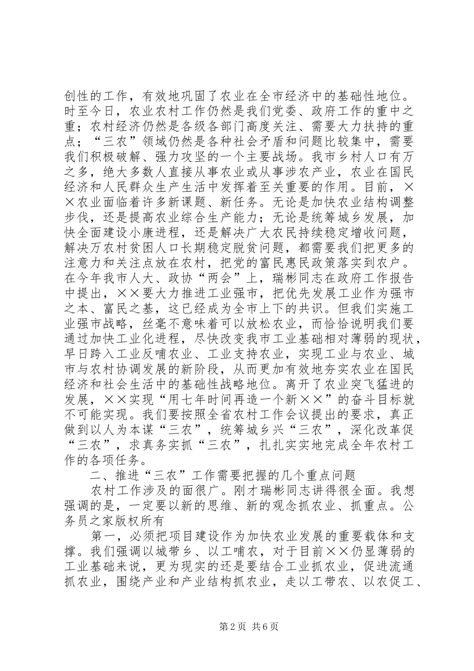 市委书记在全市农村经济工作会议上的讲话发言_第2页