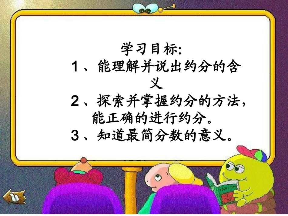 《约分》PPT课件之一_第2页