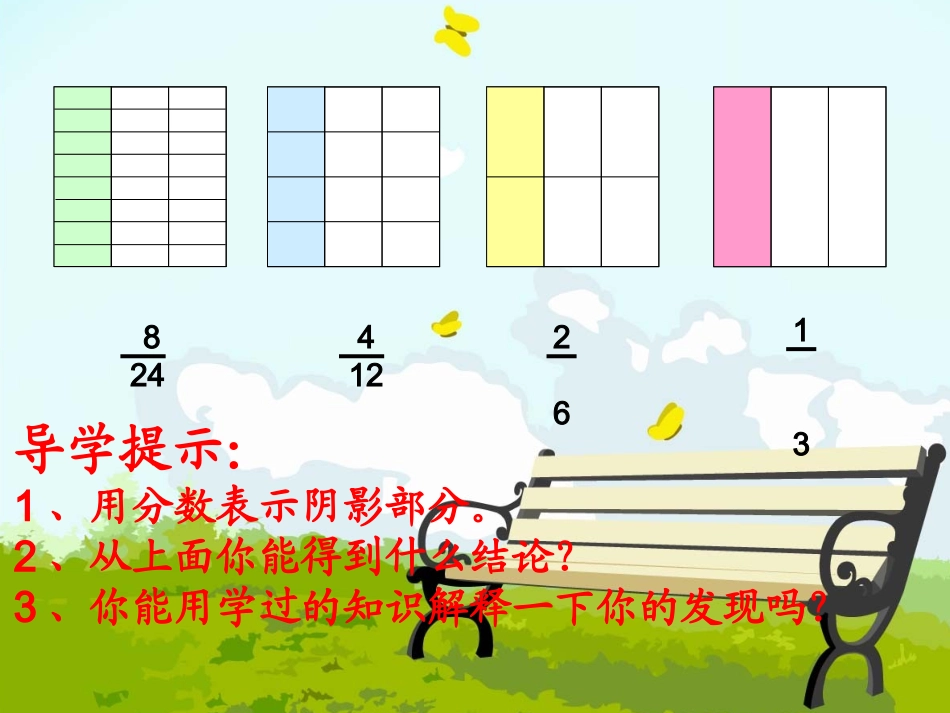《约分》PPT课件之一_第3页