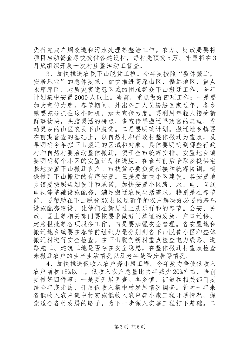 新农村建设重点工作布置讲话发言_第3页