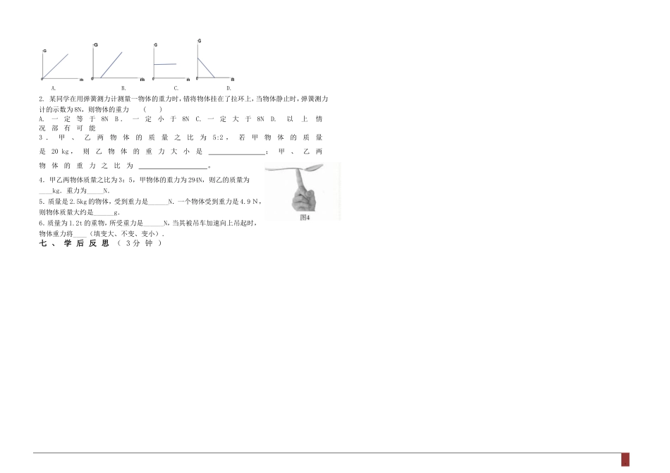 重力导学案课时_第2页