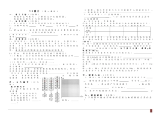 重力导学案课时