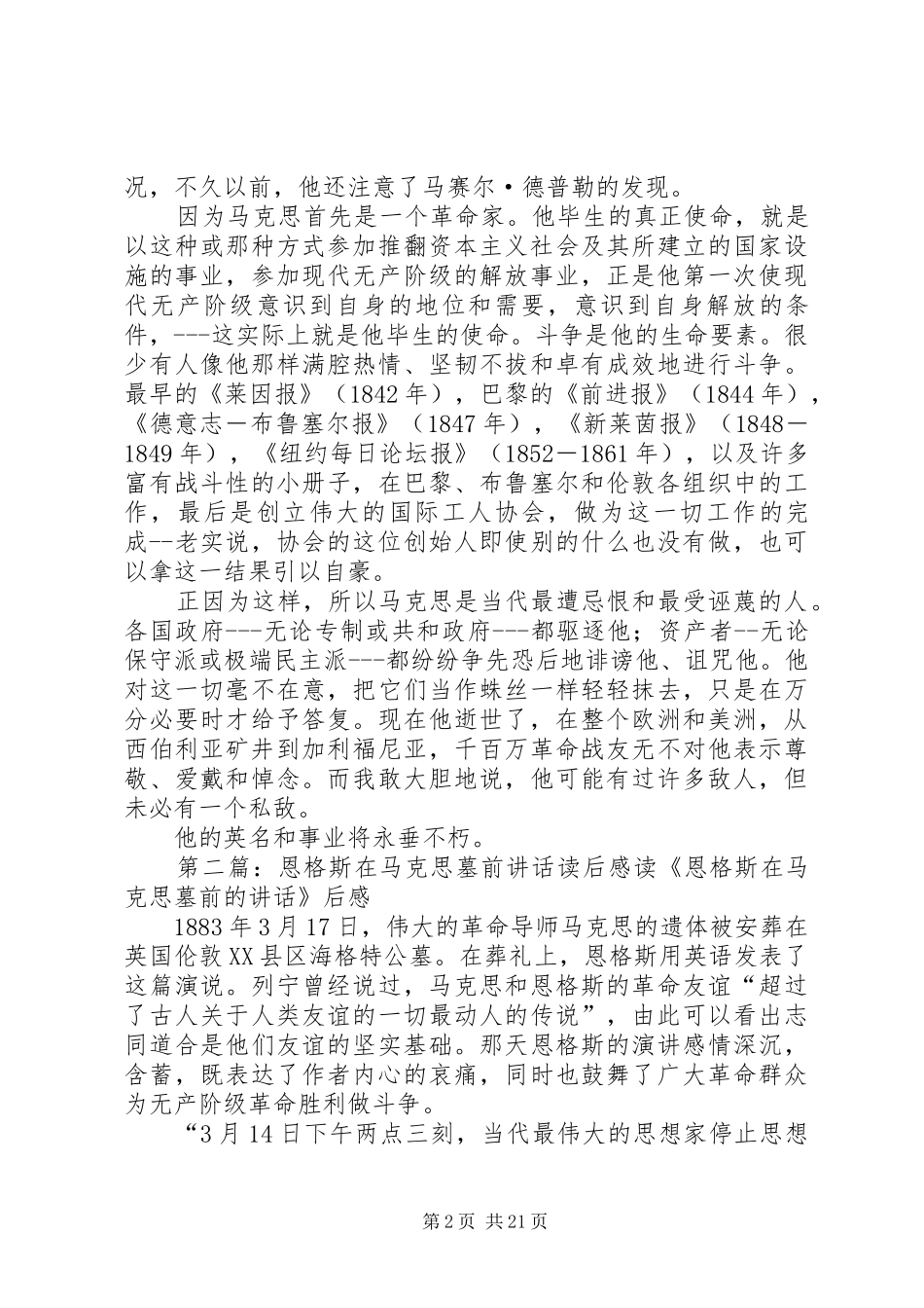 在马克思墓前的讲话发言(恩格斯)_第2页