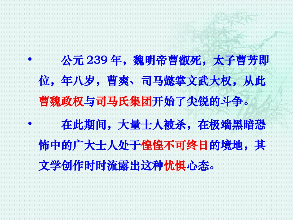 咏怀八十二首其一 (2)_第2页