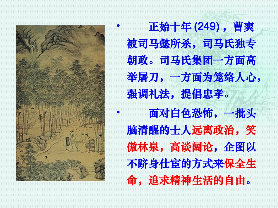 咏怀八十二首其一 (2)_第3页