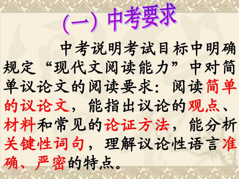 议论文阅读专题_第3页