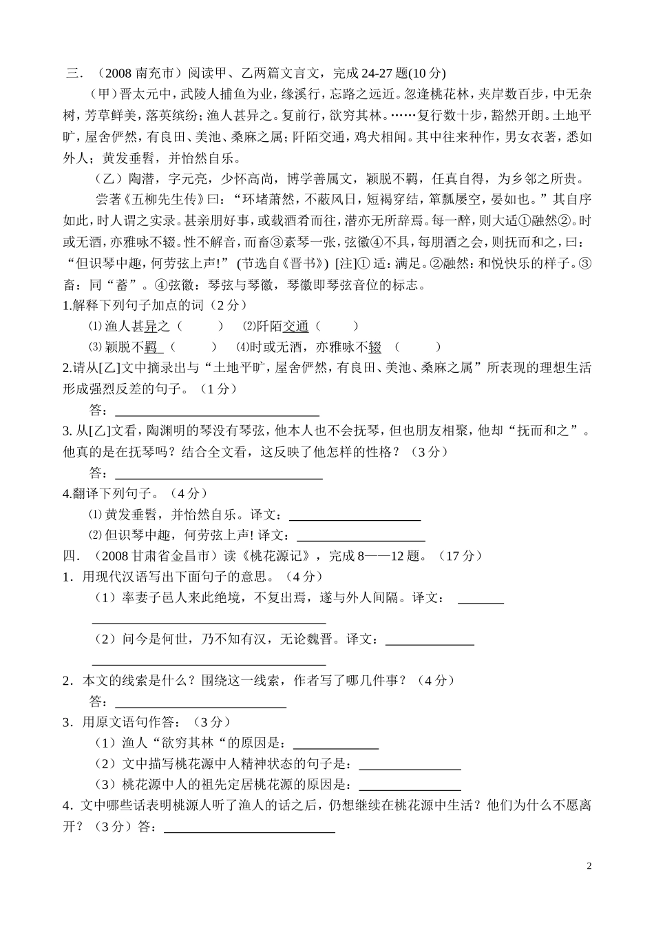 《桃花源记》中考试题集锦及答案(精选)_第2页