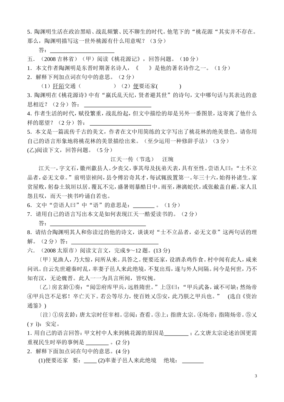 《桃花源记》中考试题集锦及答案(精选)_第3页