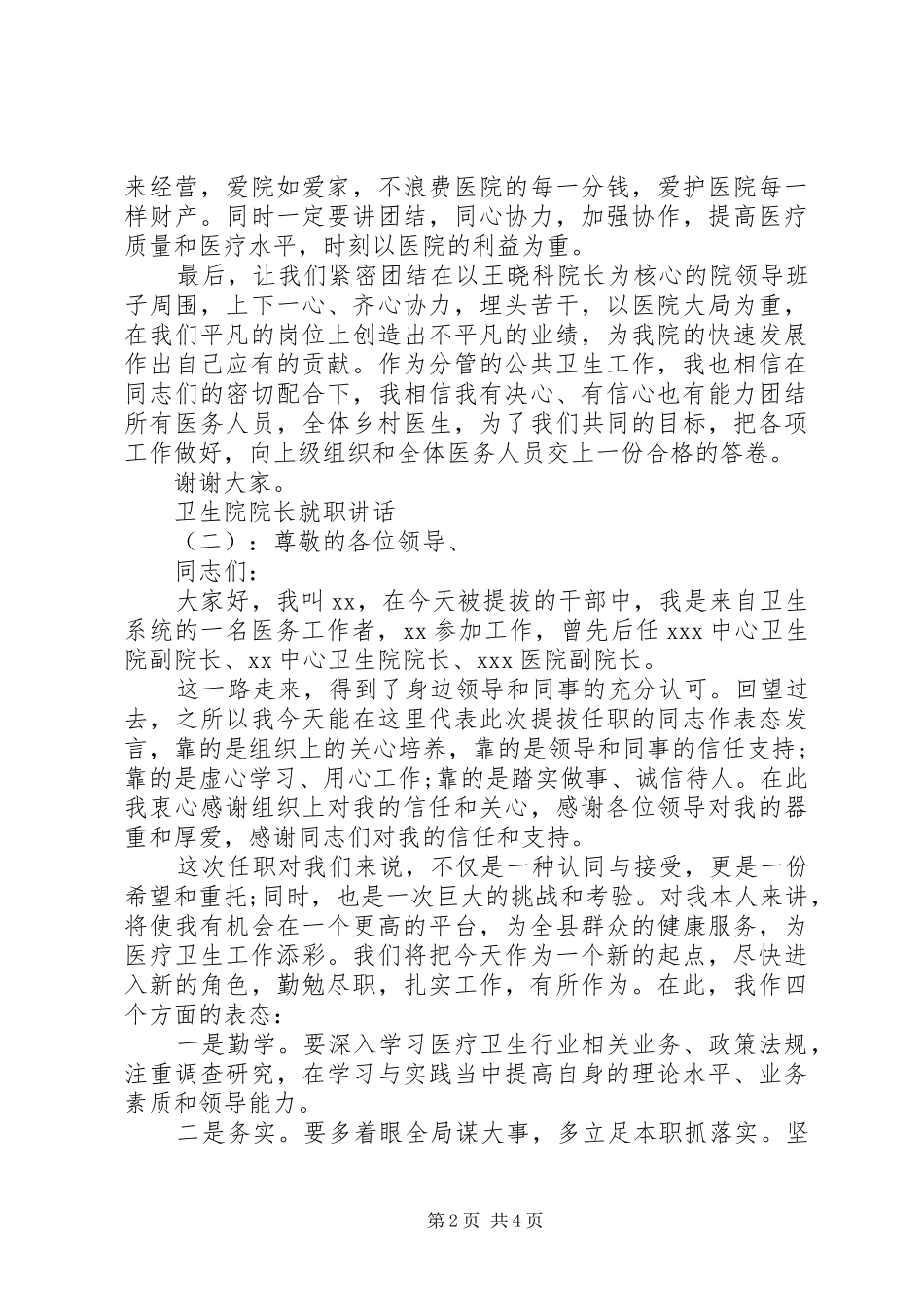 卫生院院长就职讲话发言_第2页