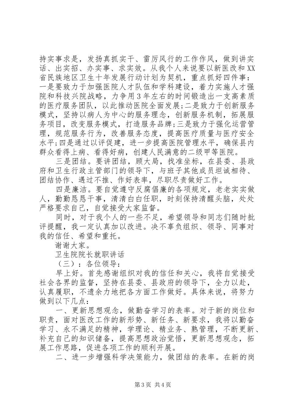 卫生院院长就职讲话发言_第3页