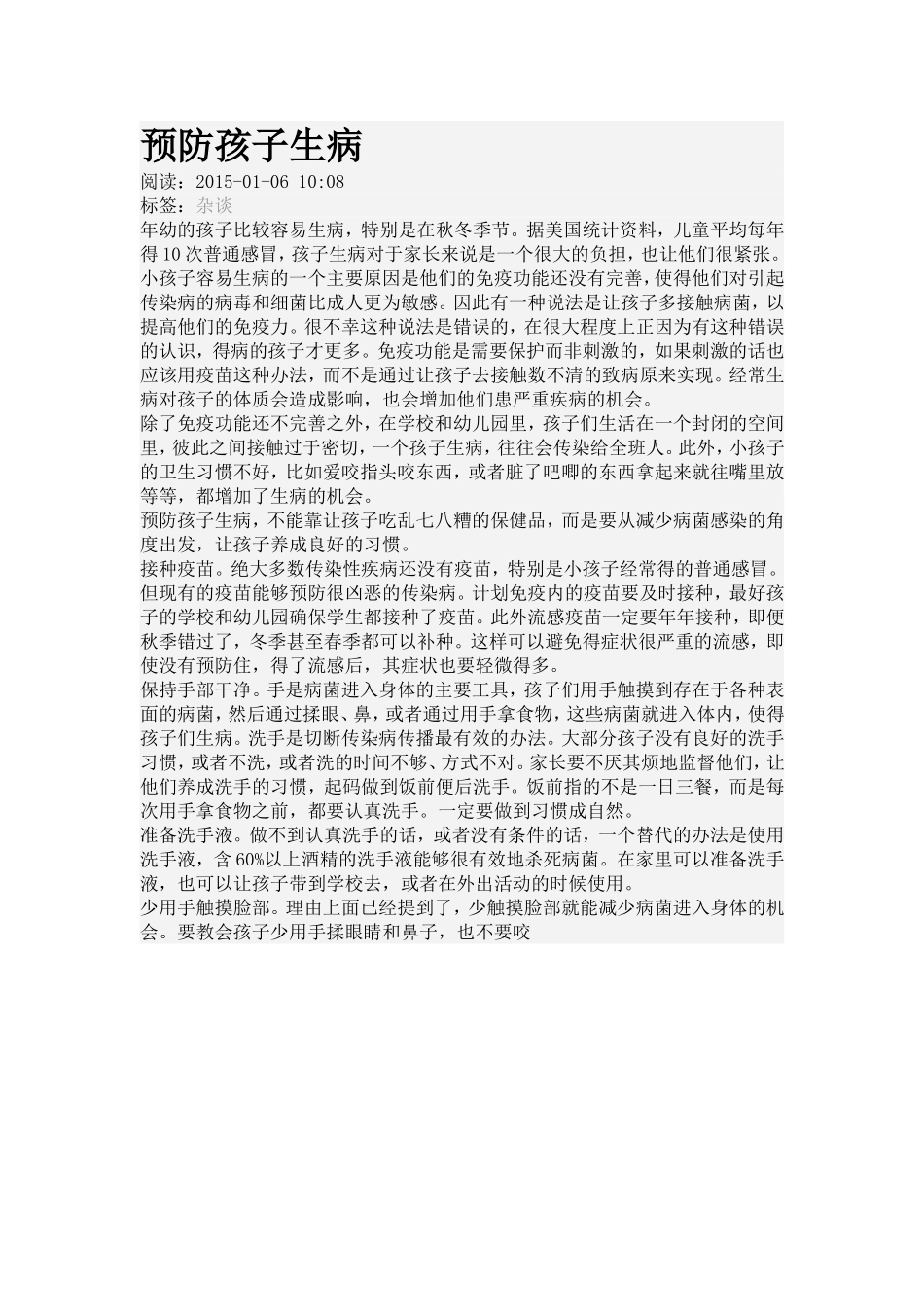 预防孩子生病_第1页