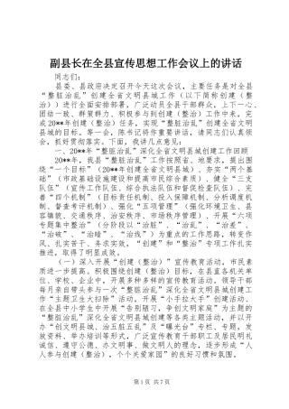 副县长在全县宣传思想工作会议上的讲话发言