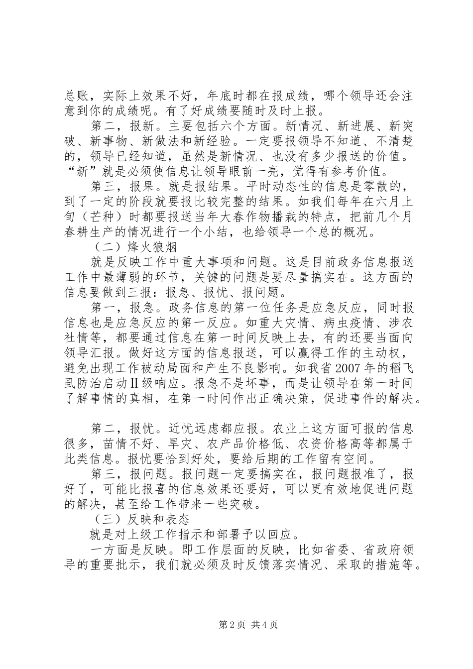 农业局报送政务信息工作会的讲话发言_第2页