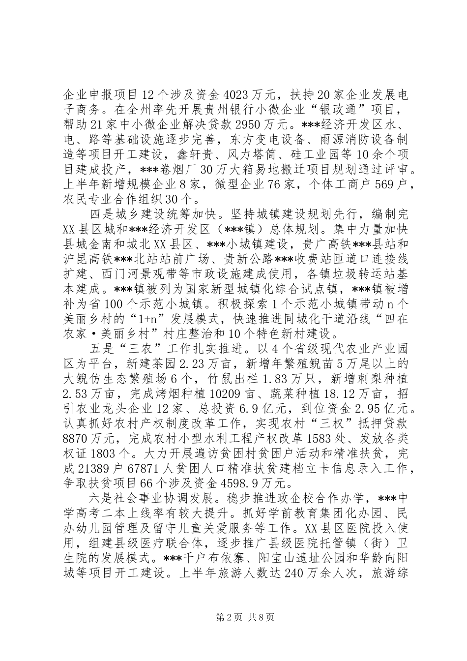 县领导下半年经济工作会议讲话发言_第2页