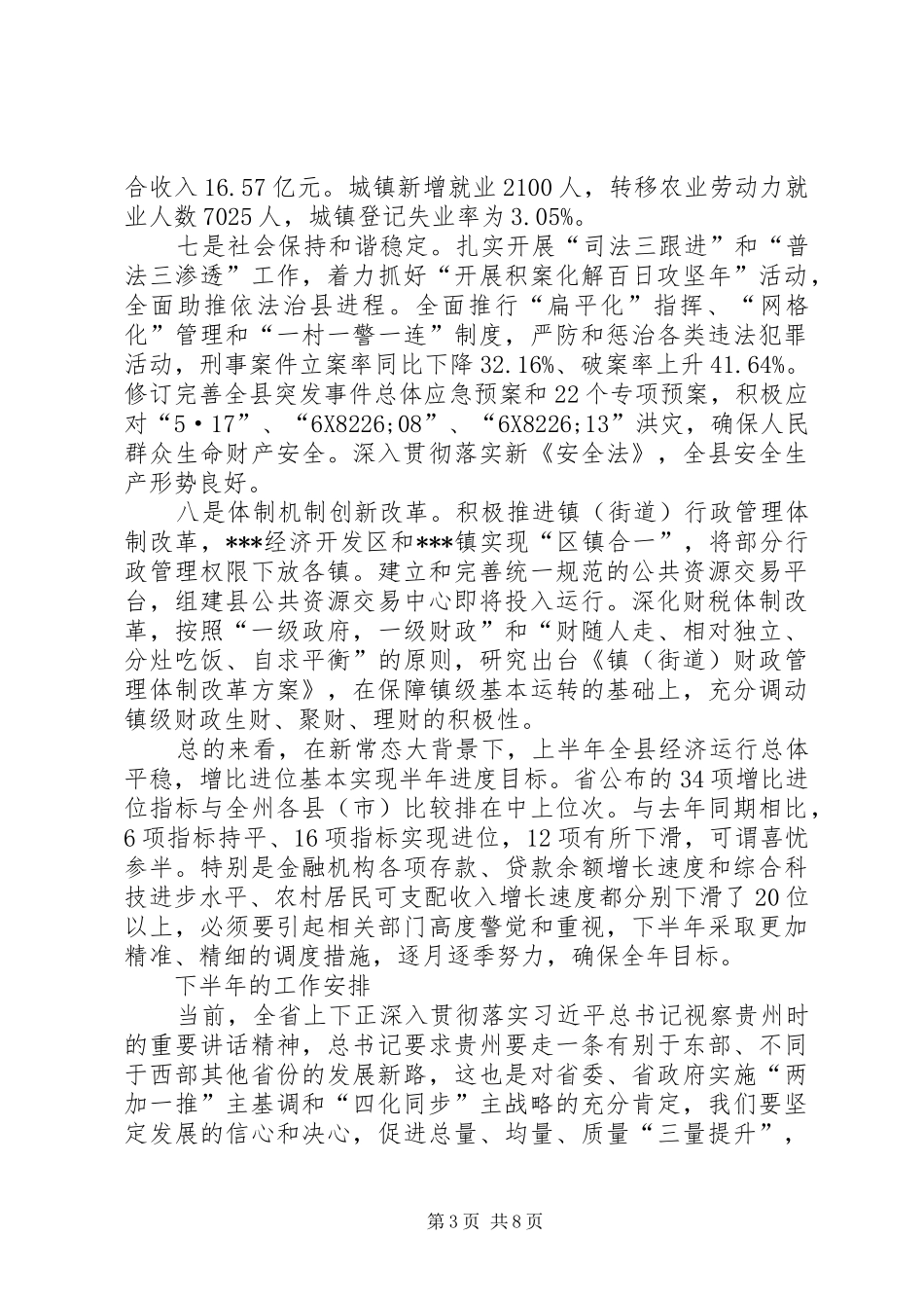 县领导下半年经济工作会议讲话发言_第3页