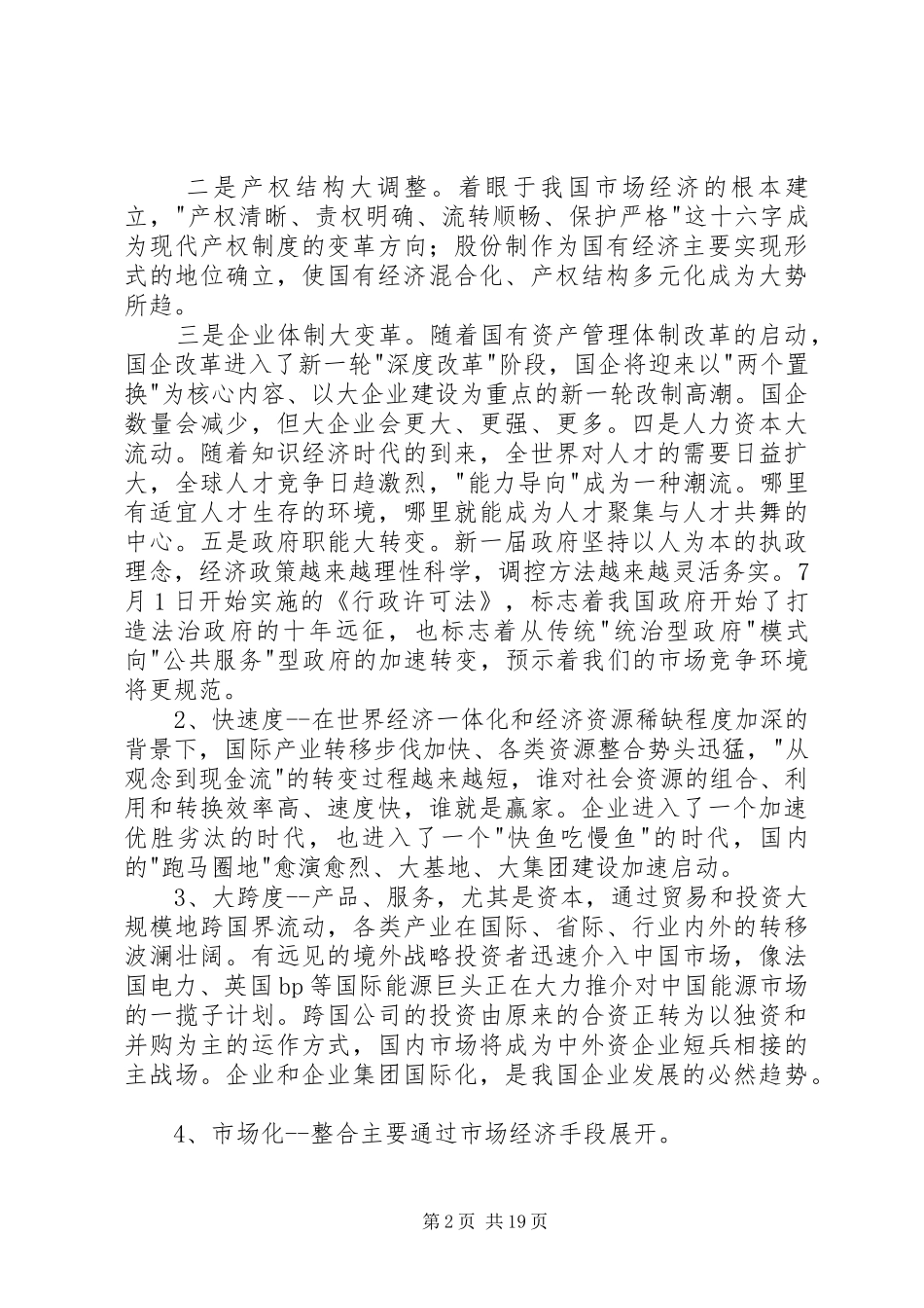 在集团公司职工代表大会上的讲话发言_第2页