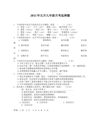2015年1月月考出题