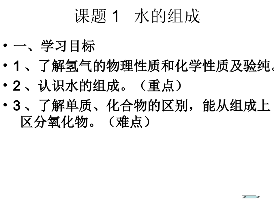 水的组成课件用_第3页