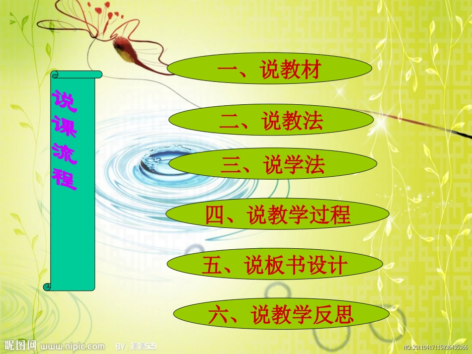 满江红说课稿_第2页