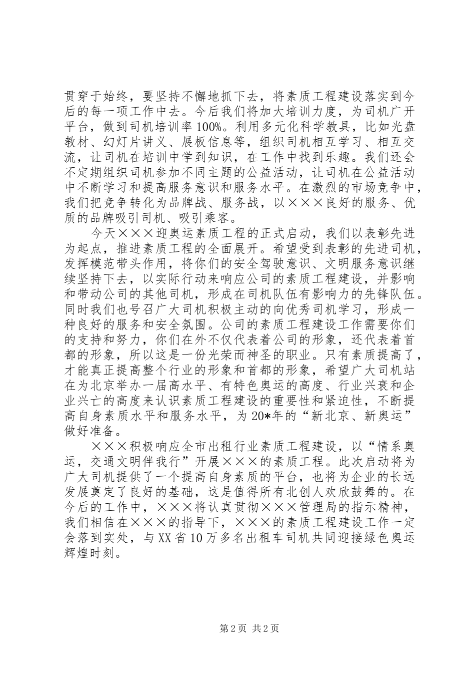 出租行业表彰大会领导讲话发言_第2页