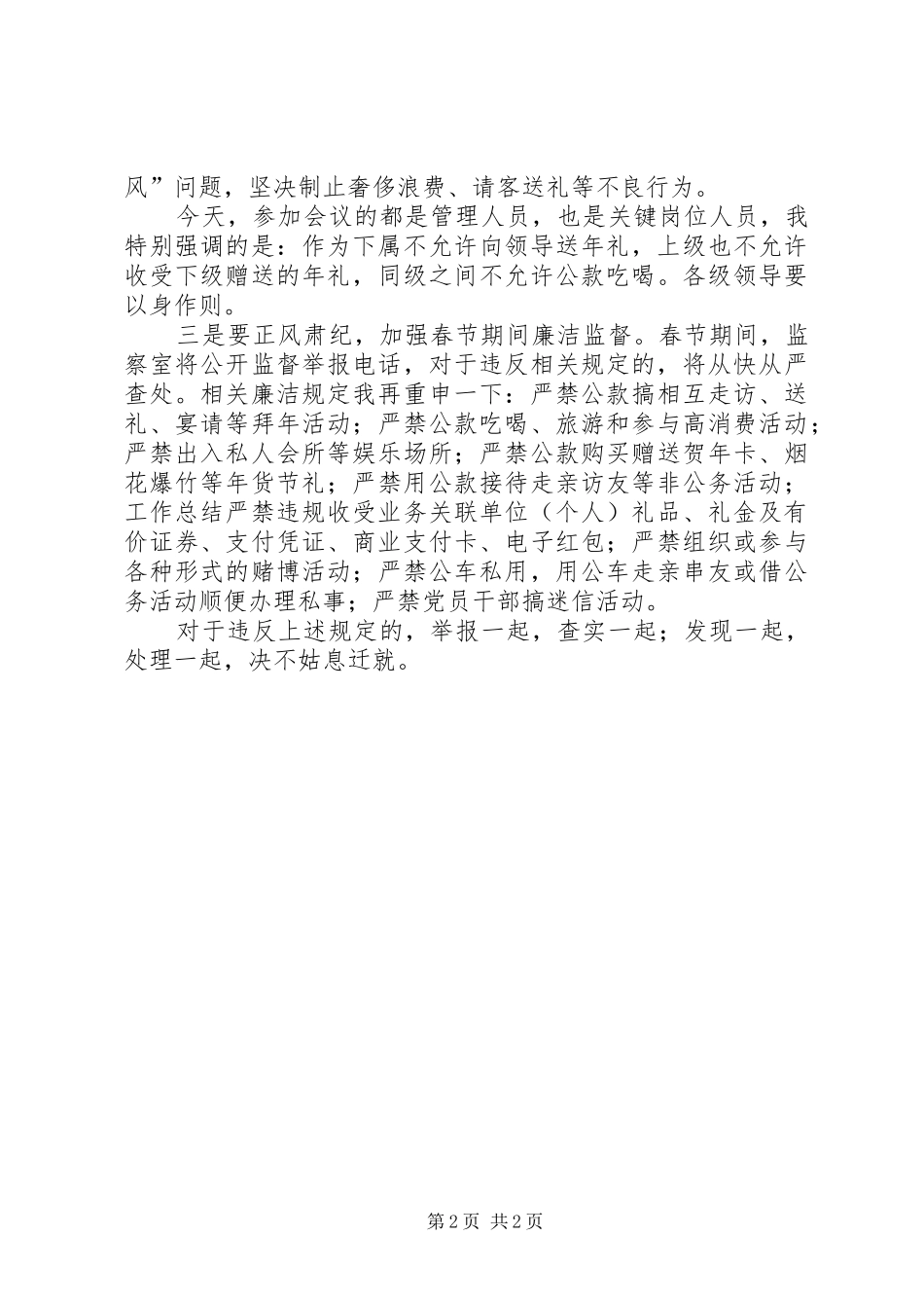 某公司春节廉洁警示教育会讲话_第2页