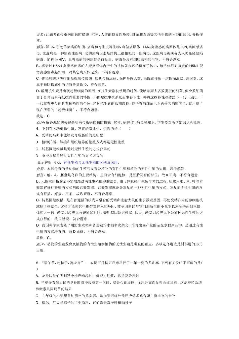 2013年湖北省黄冈市中考生物试卷_第2页